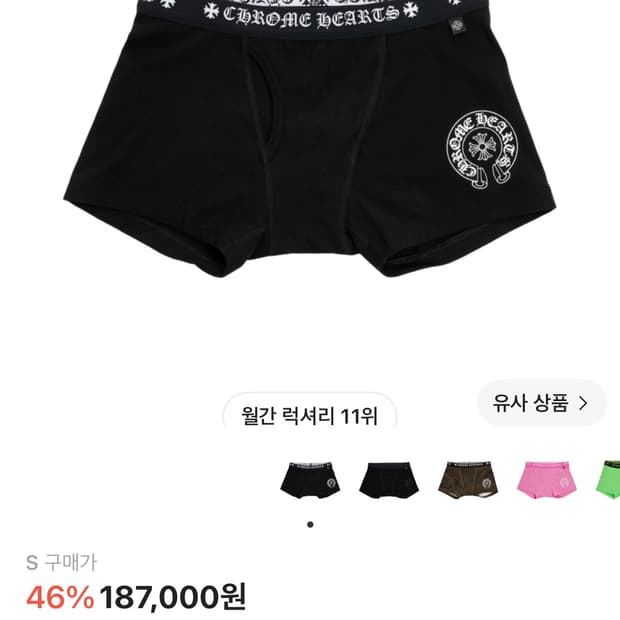 크롬하츠 복서 브리프 블랙 s