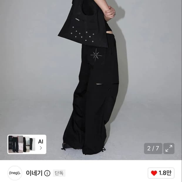 이네기 오가닉 스트링 팬츠 (블랙)
