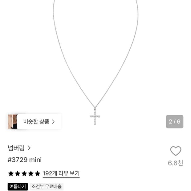 넘버링 미니십자가목걸이