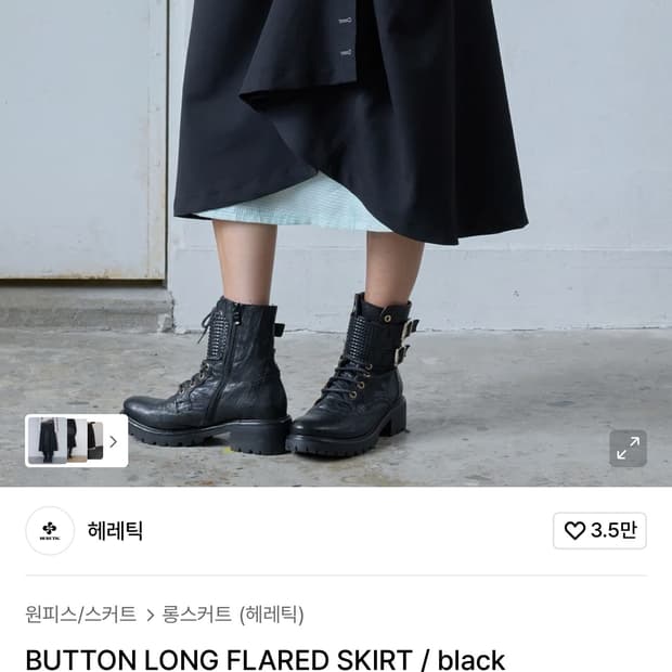 BUTTON LONG FLARED SKIRT / black