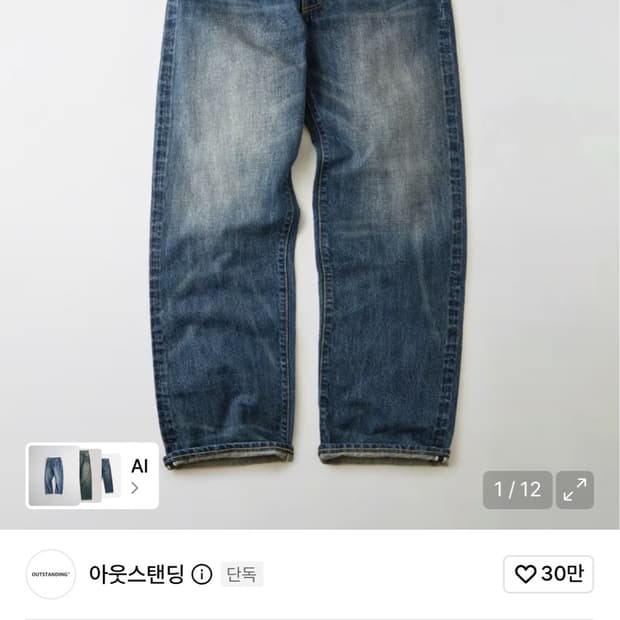 아웃스탠딩 셀비지 스트레이트 데님 S