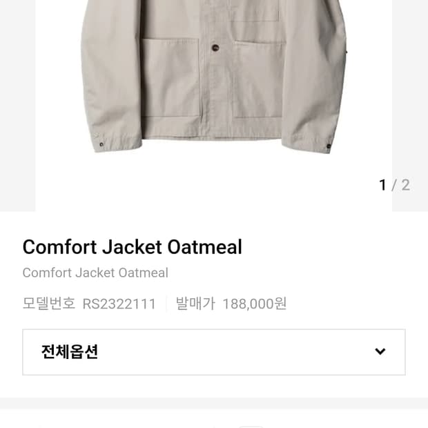 러프사이드 컴포트 자켓 팔아요 3사이즈 오트밀 