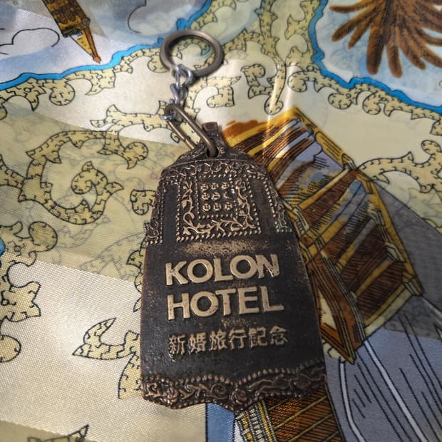 70s Kolon Hotel 기념 키링