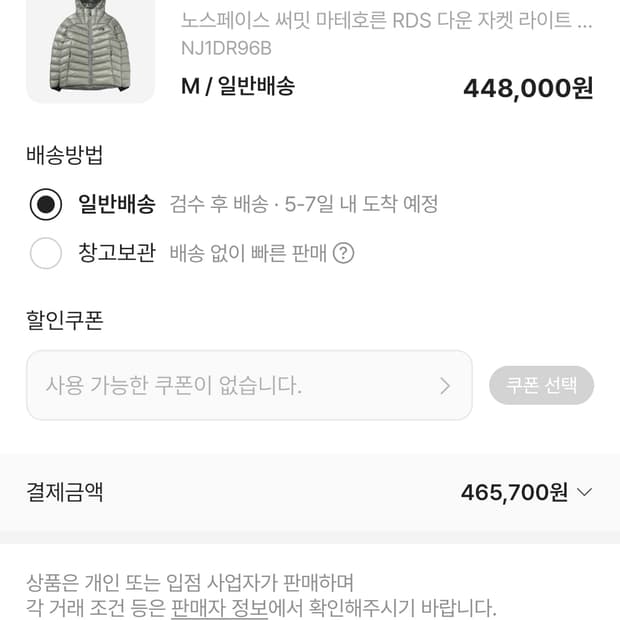 노스페이스 마테호른 그레이 M 팝니다