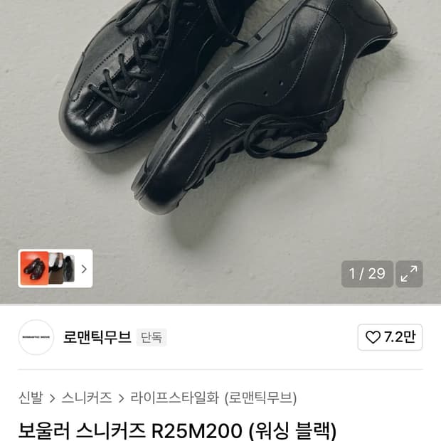 보울러 스니커즈 R25M200