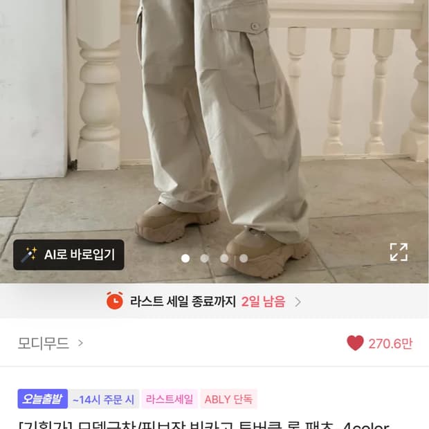 모디무드 빅카고 투버클 롱 팬츠 베이지