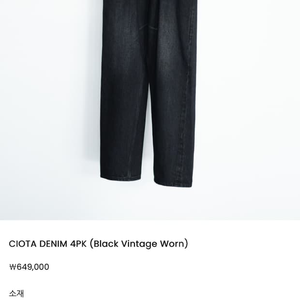 헤릴 시오타 데님 블랙