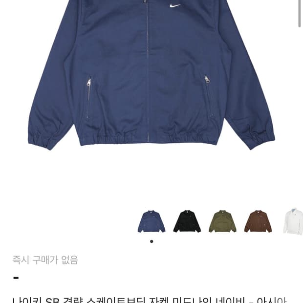 나이키 SB경량 스케이트보딩 자켓 네이비 L