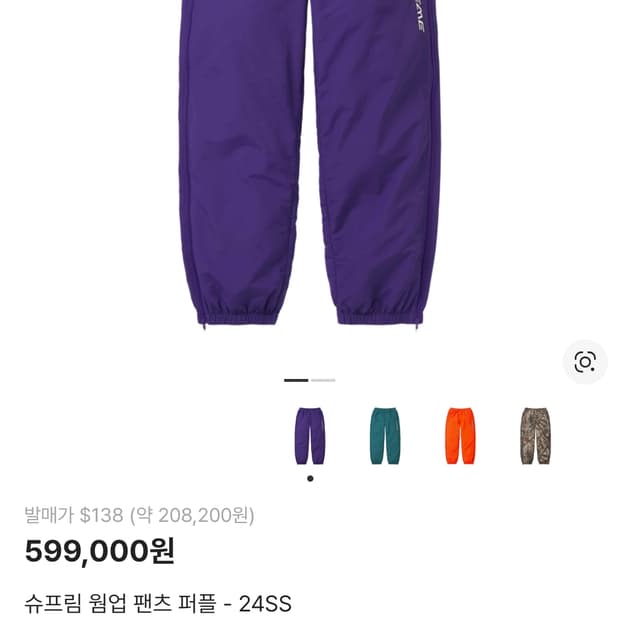 슈프림 웜업 트랙 팬츠 퍼플 24SS