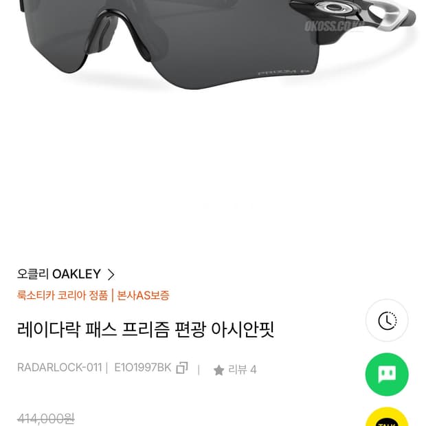 오클리 레이다락 아시안핏 블랙 미사용