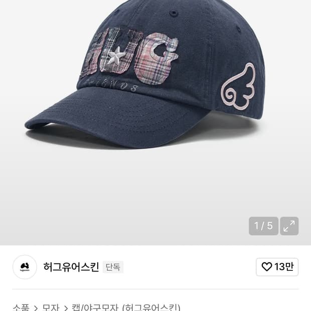 허그유어스킨 허그 프랜즈 캡 모자 네이비