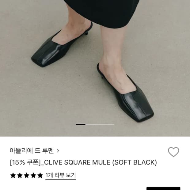 아뜰리에 드 루멘 스퀘어 뮬 250
