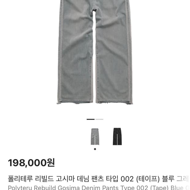 2)폴리테루 리빌드 고시마 데님 팬츠 블루그레이