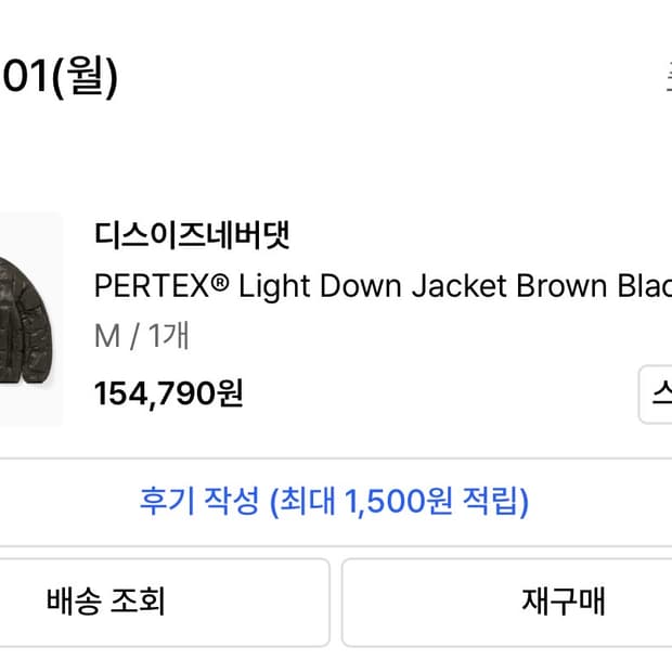 디스이즈네버댓 경량패딩 브라운 블랙 m