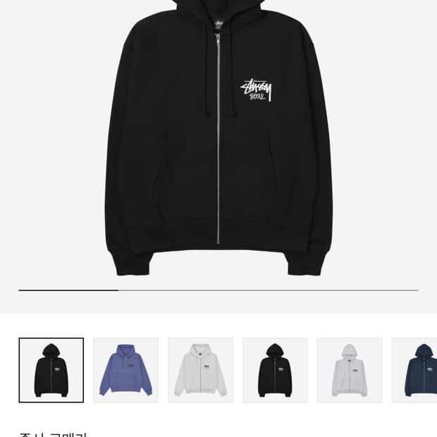 스투시 스탁 서울 후드집업 블랙 L