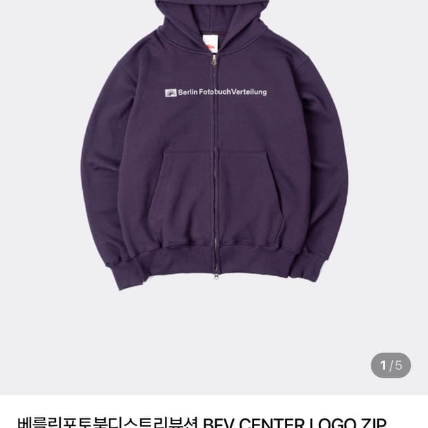 베를린포토북디스트리부션 후드집업 퍼플