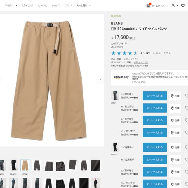 [L,XL] 그라미치 x 빔즈 별주 와이드 트윌 팬츠