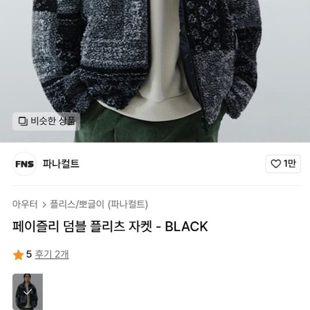 파나컬트 페이즐리 덤블 플리츠 자켓