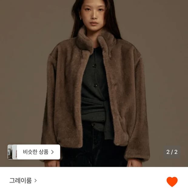 그레이룸 톤 페이크 퍼자켓