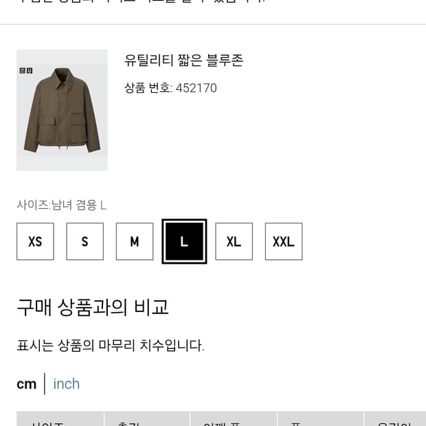 유니클로 U 숏 블루종 자켓 L 카키