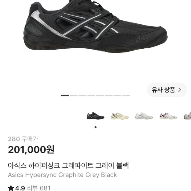아식스 하이퍼싱크 280 판매합니다