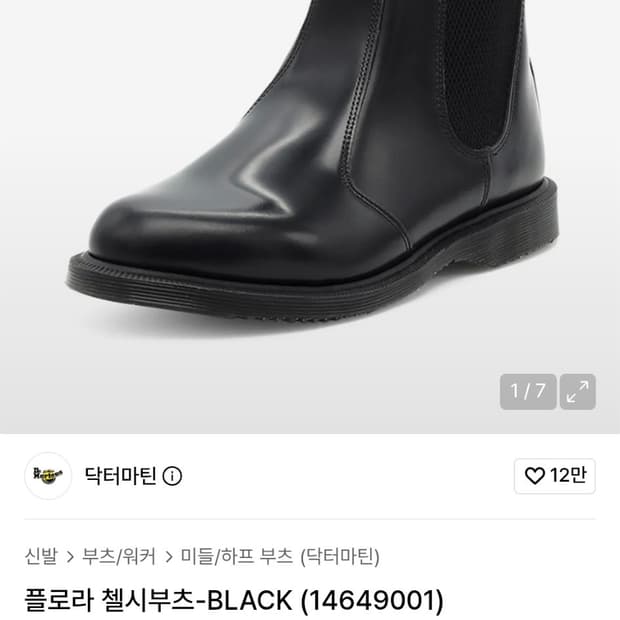 닥터마틴 플로라 첼시부츠 BLACK