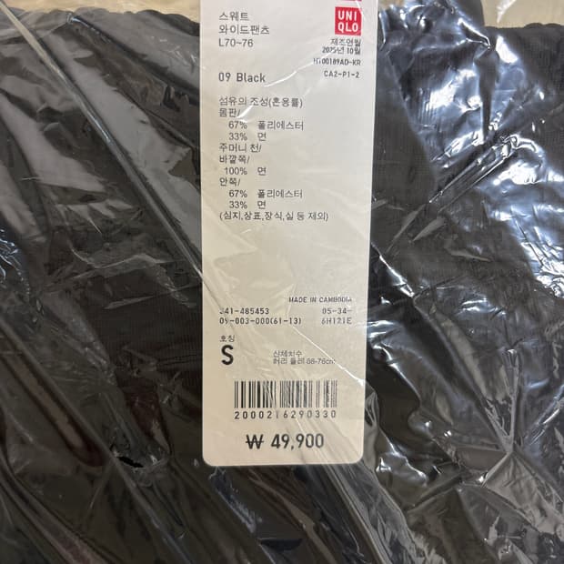 유니클로 스웨트 와이드 팬츠 (긴기장 블랙)