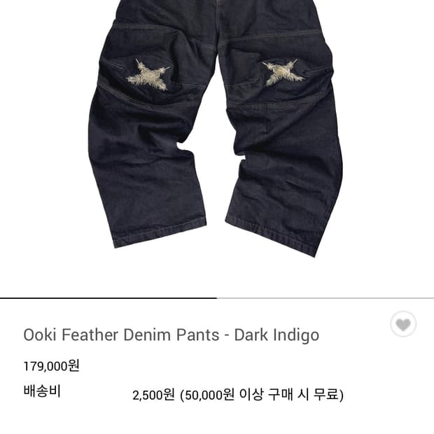 아오이로 Ooki 오오키 페더 깃털 데님 팬츠 다크 인디고