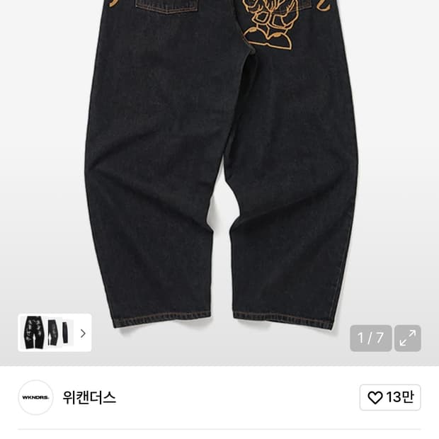 위캔더스 드워프 블랙 데님 팬츠 s사이즈