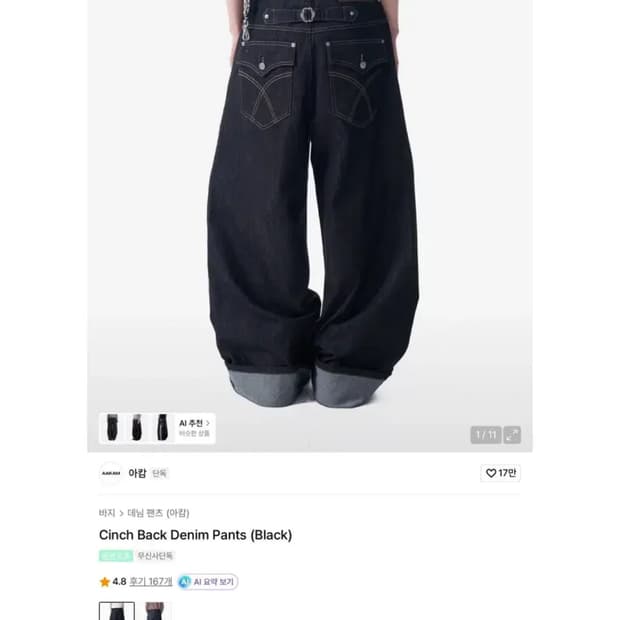 급처!! 아캄 Cinch Back 블랙 데님 팬츠