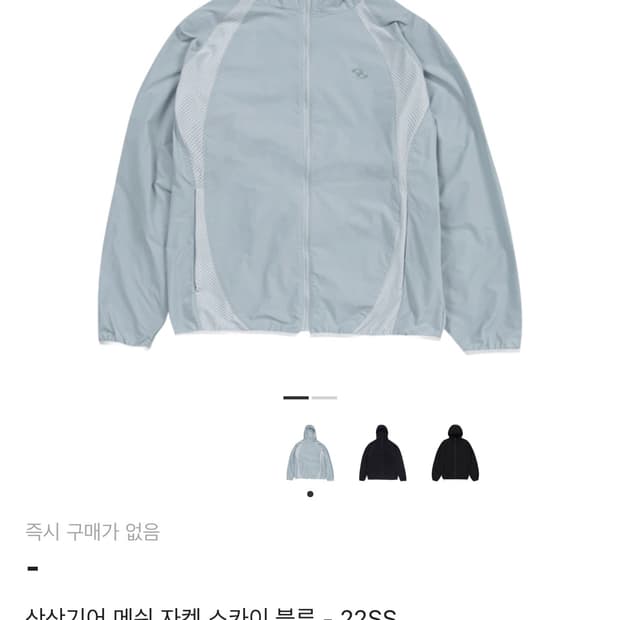 22ss 산산기어 메쉬 자켓 스카이블루 1