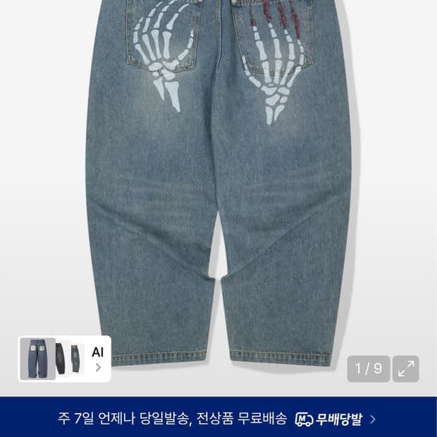 구해요) 위캔더스 코인서울 해골자수바지 L