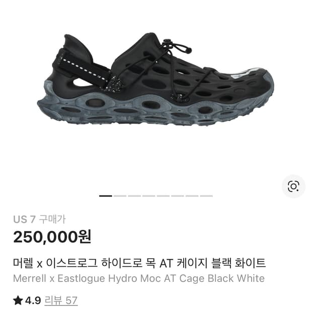 머렐 x 이스트로그 하이드로 목 AT 케이지 블랙 화이트 240