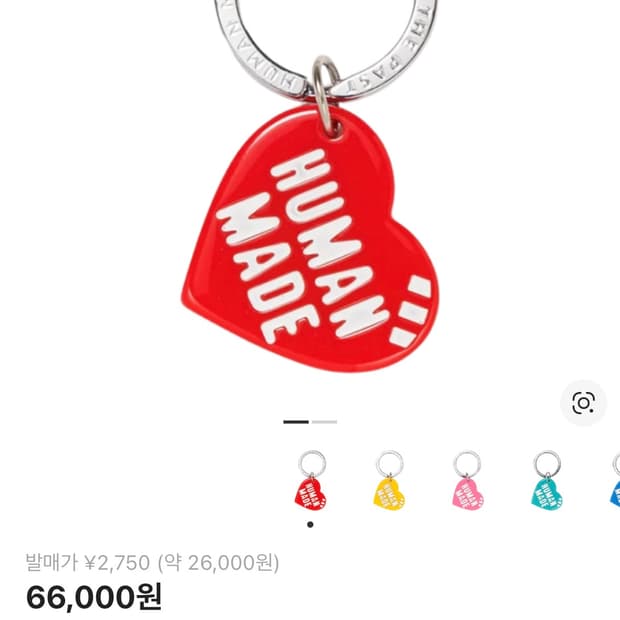 휴먼메이드 키링