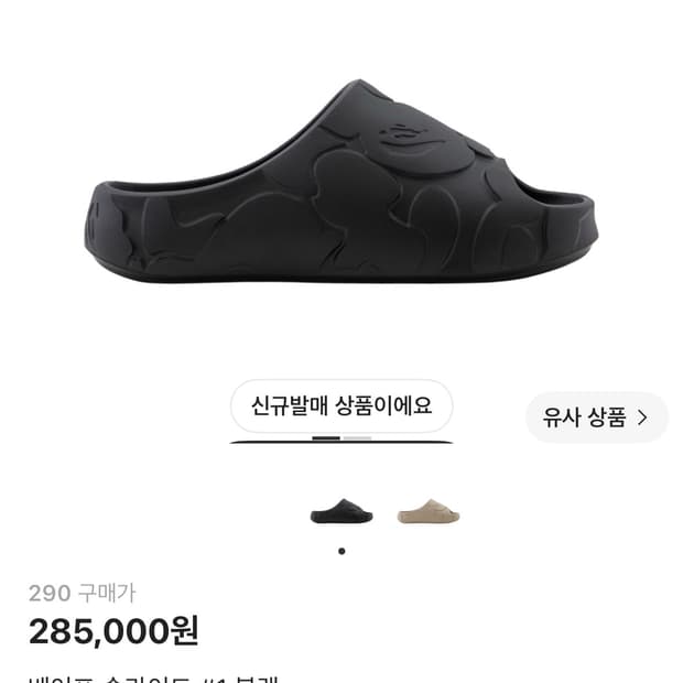 베이프 슬라이드 290