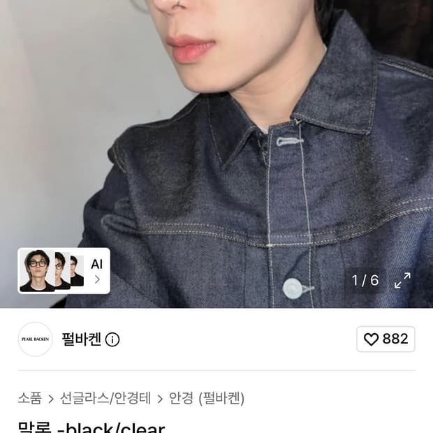 펄바켄 안경테 팝니다 