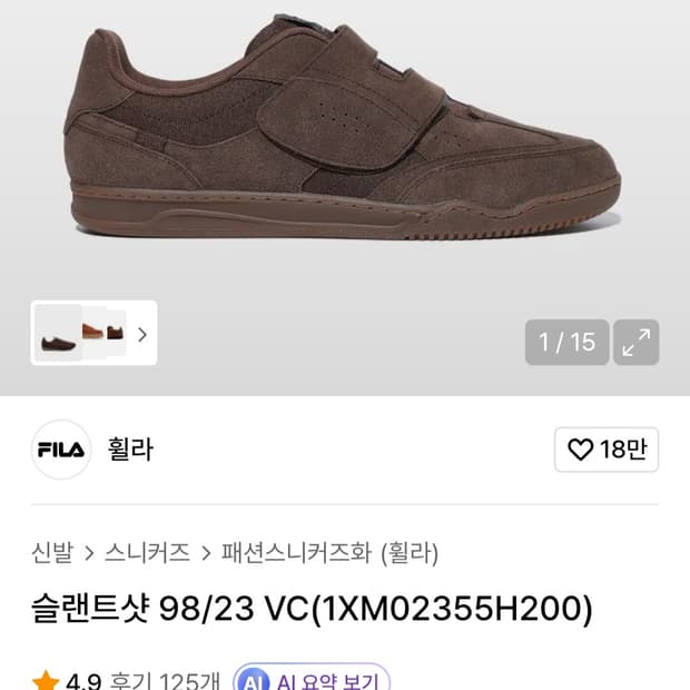 (245) 새상급 휠라 슬랜트샷 브라운