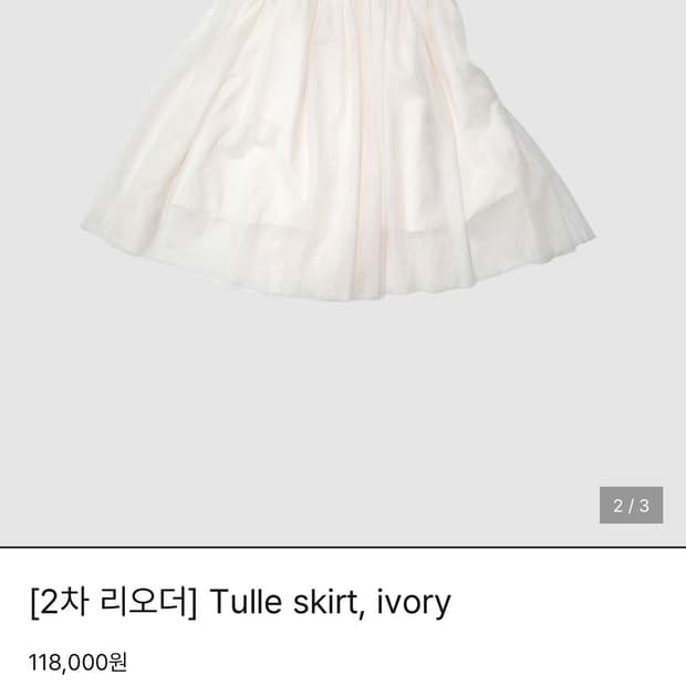 인앤양하모니 tulle skirt, ivory