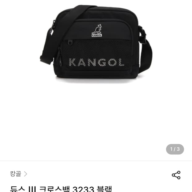 캉골 듀스 III 크로스백 블랙 중고 팝니다