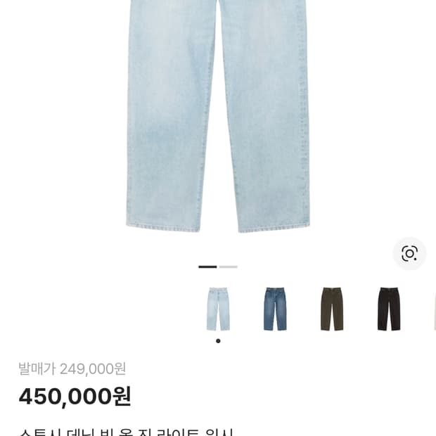 스투시 빅올진 데님32