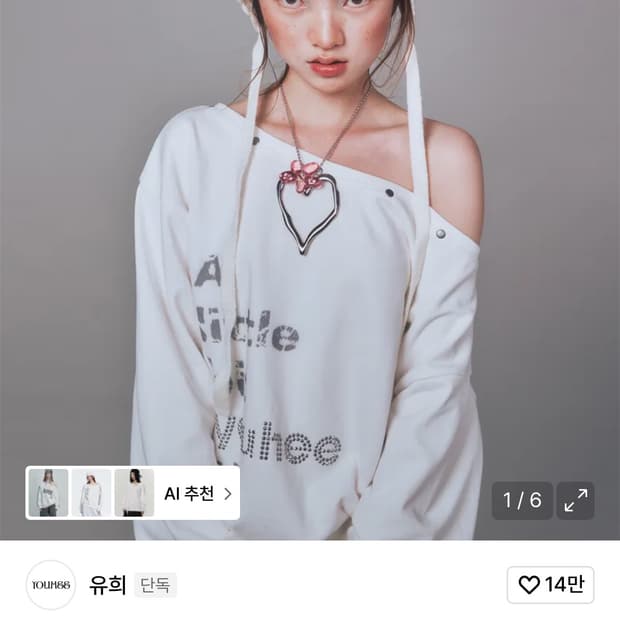 유희 원숄더 맨투맨