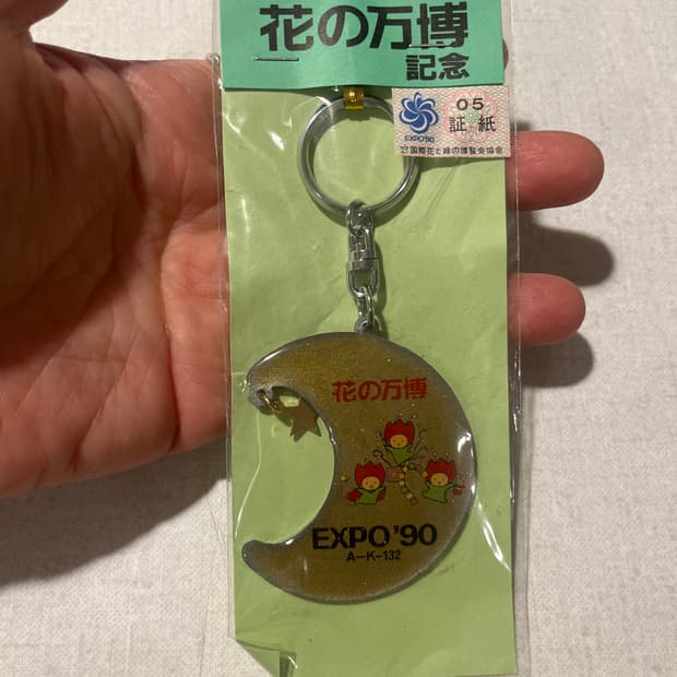 오사카 엑스포 90 빈티지 키링