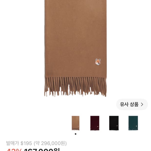 메종 키츠네 스몰 폭스 헤드 울 머플러 베이지
