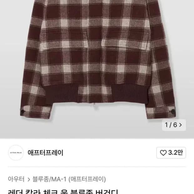 애프터프레이 레더 카라 체크 울 블루종 버건디