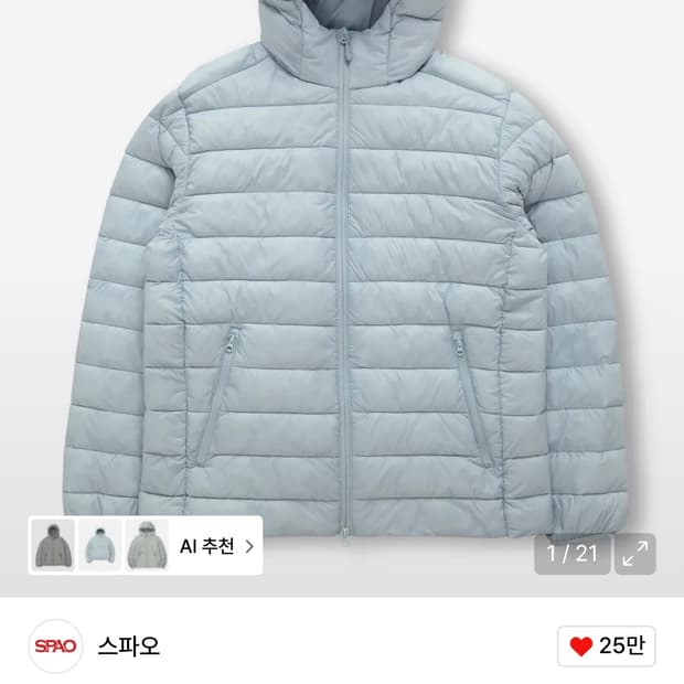 스파오 하늘색 경량패딩 라지 