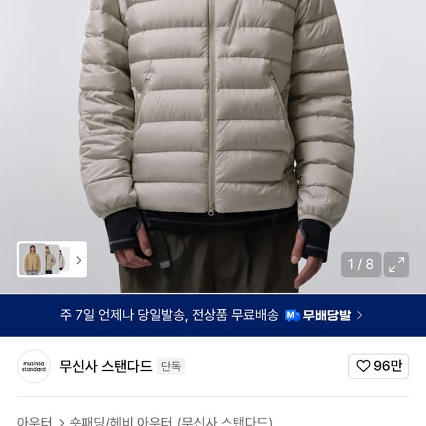 구매글) 무신사 스탠다드 경량패딩 더스티 베이지 라이트그레이