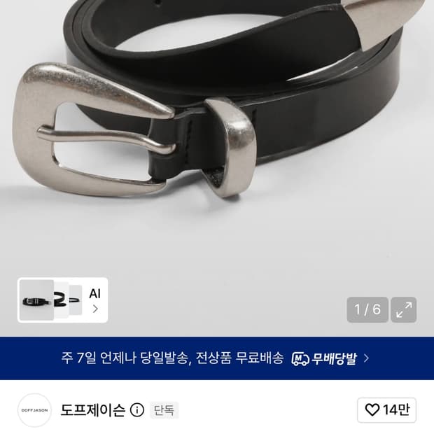 [1] 도프제이슨 웨스턴 하드레더 벨트
