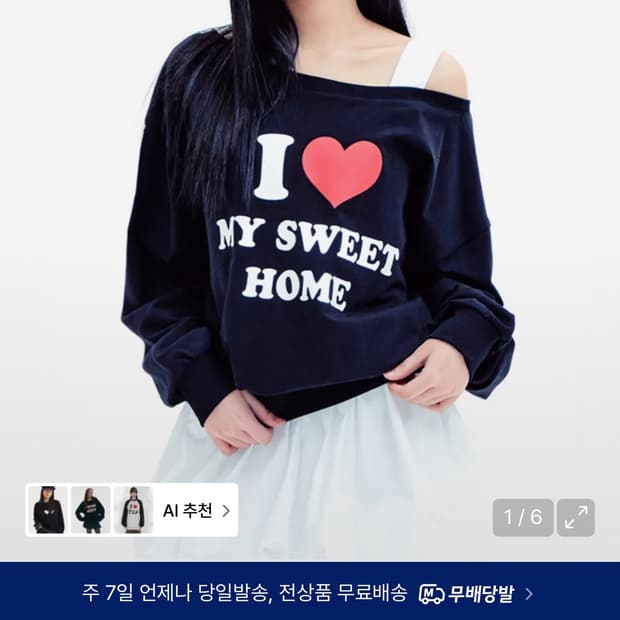 유희 오프숄더 맨투맨 블랙