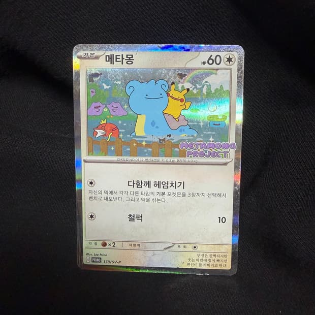 메타몽 카드 판매합니다