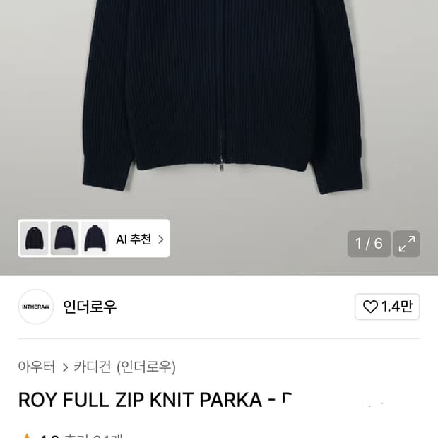 인더로우 풀집업 니트 블랙 새상품